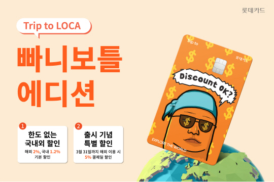 빠니보틀 카드 혜택 총정리