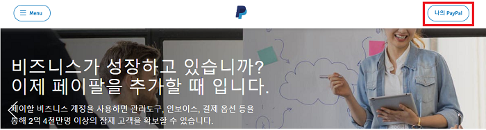 페이팔-결제방법