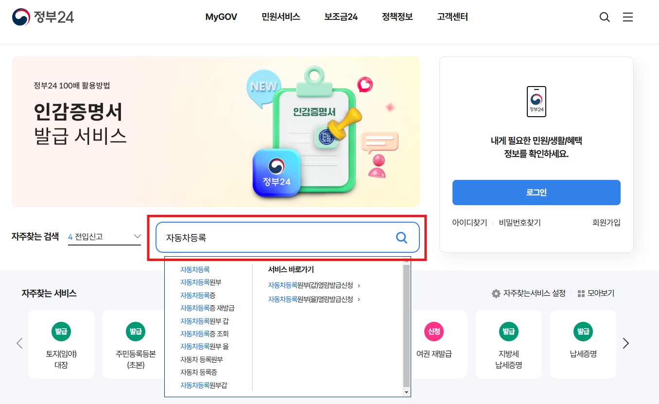 자동차등록증 인터넷발급