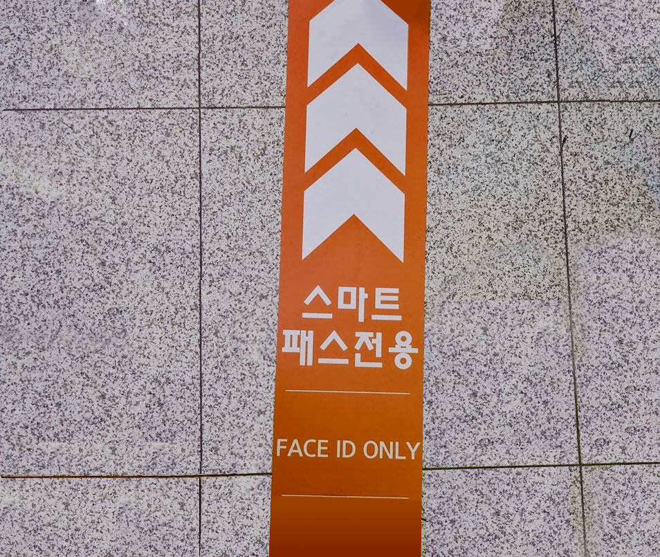 인천공항 스마트패스 게이트 위치