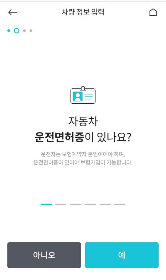 원데이자동차보험 간편가입