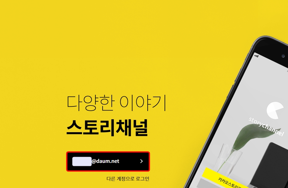 카카오계정 로그인