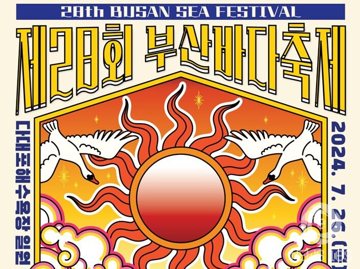 제28회 부산바다축제 나이트풀파티 기본정보와 라인업 스윙스 한요한 비오 포 출연