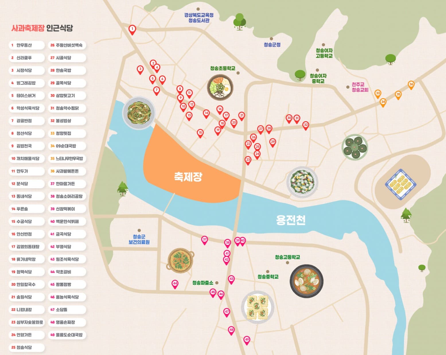 2025 청송 사과축제: 청정 자연 속에서 만나는 최고의 사과