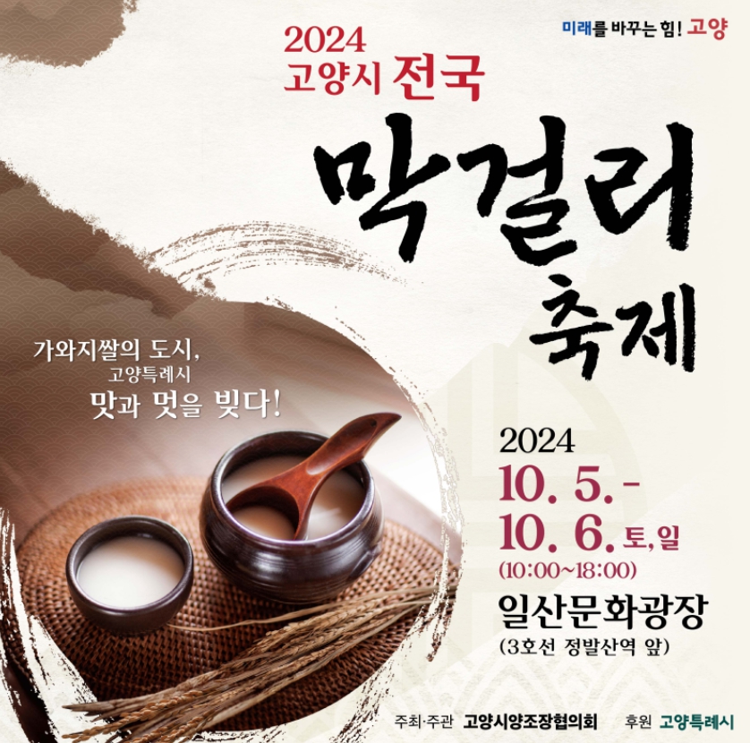 가을여행/2024/고양시에서/즐기는/가을축제/일정과/프로그램/총정리