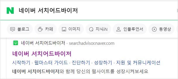 네이버-서치어드바이저