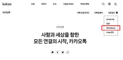 카카오톡 홈페이지 첫화면