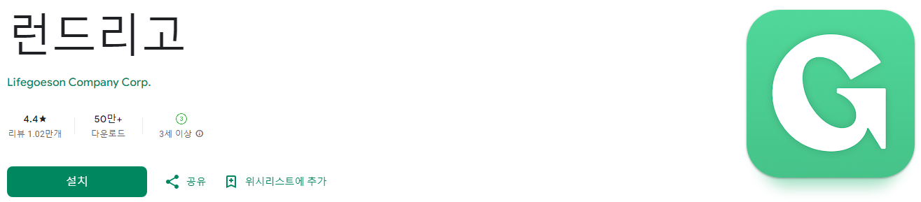 런드리고, 런드리고세탁특공대, 런드리고알바, 런드리고24, 모바일 세탁, 비대면 세탁 서비스