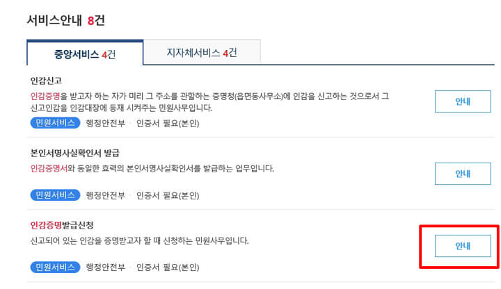 인감증명서_인터넷발급