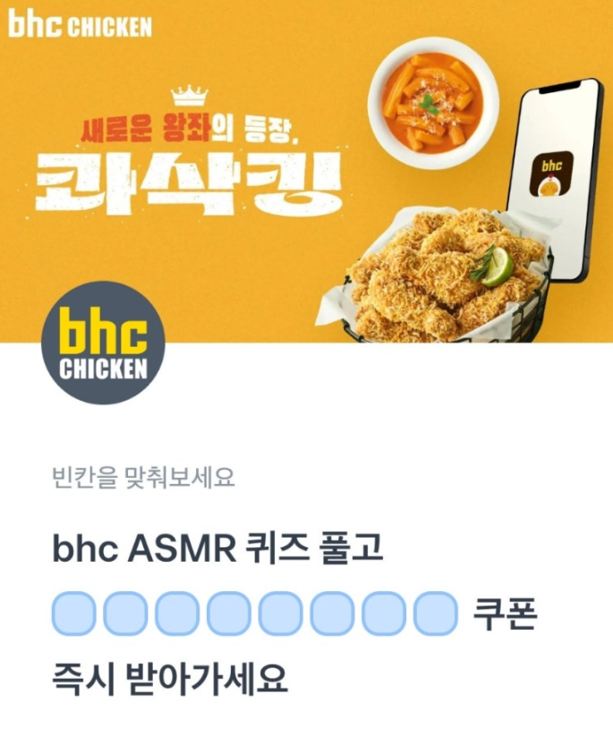 3월 25일 토스 행운퀴즈 정답 - bhc앱 퀴즈 이벤트 ㅂㅁㅈㄹㅈㄸㅂㅇ
