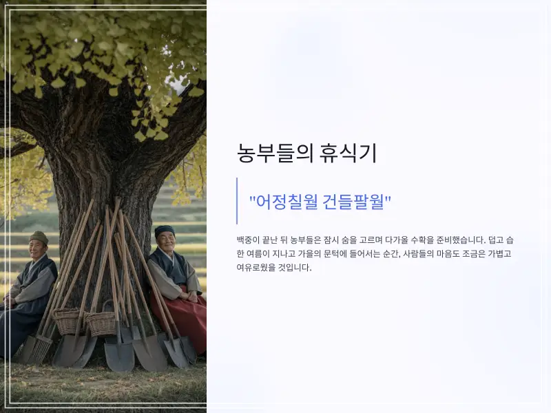 24절기-처서-11_