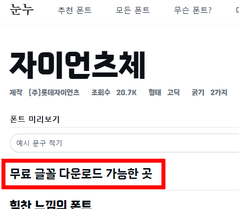 무료 글꼴 다운로드 방법