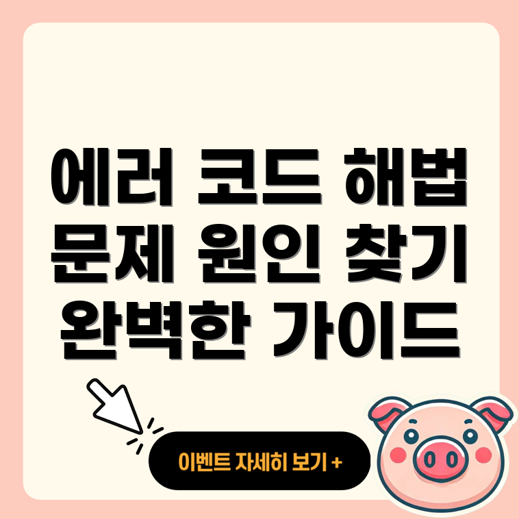 웹사이트 에러