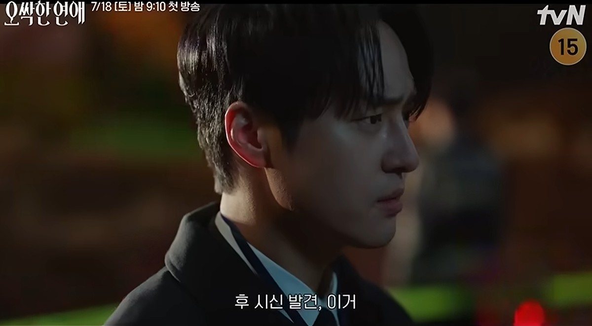 오싹한 연애 드라마