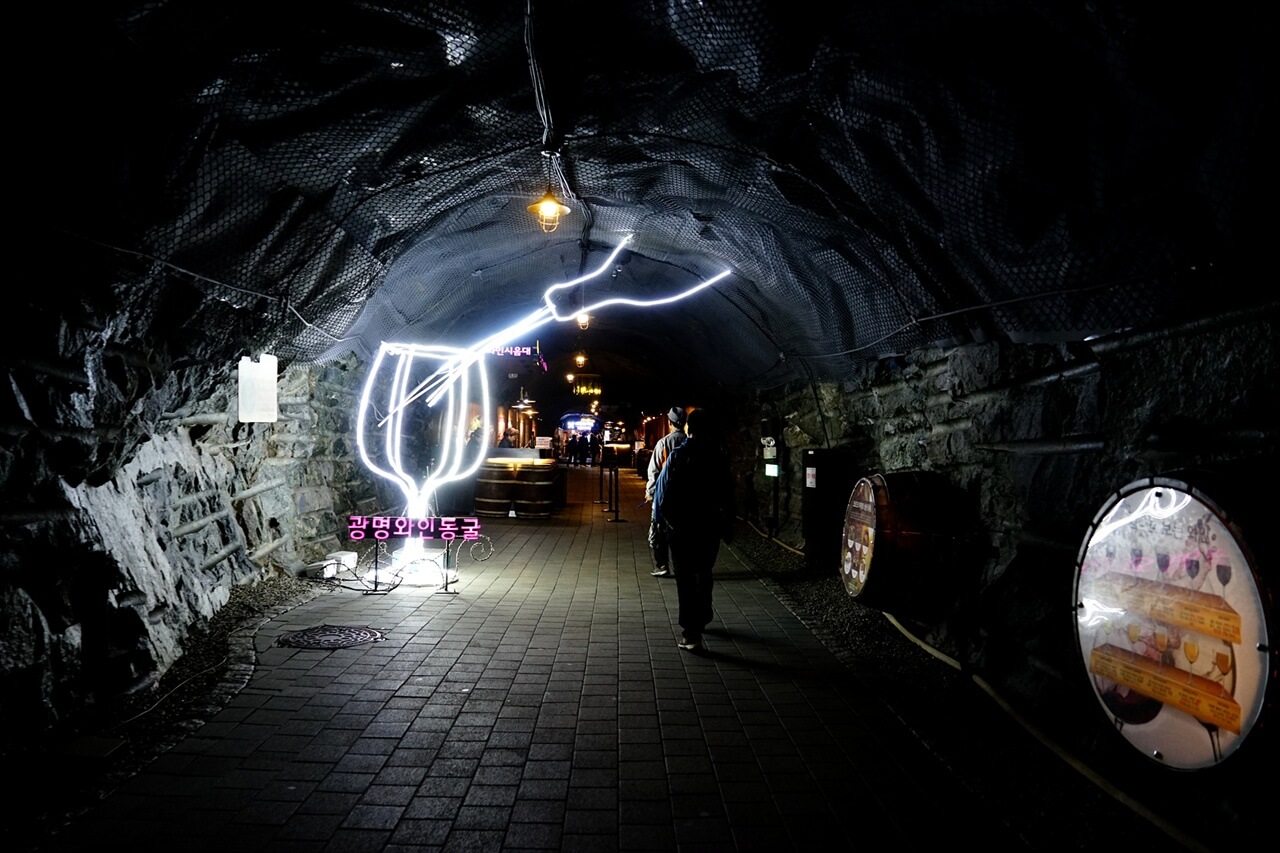 광명동굴 와이너리