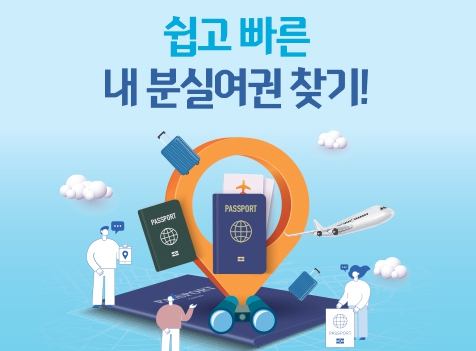 여권 재발급 온라인 신청 방법 (준비물, 비용, 사진)