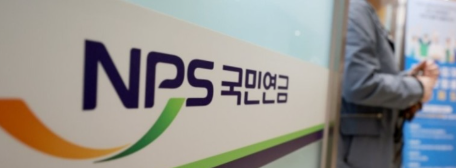 국민연금