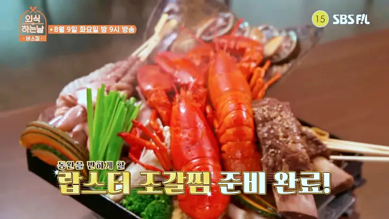 소문의맛집 외식하는날 버스킹 신화 김동완 추천 바닷가재에 해물과 조개 갈비찜 랍스터 조갈찜 맛있는 식당 교대역 교대 맛집 위치 메뉴 가격 정보