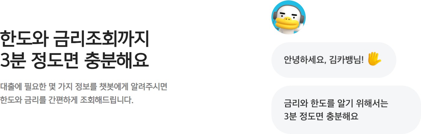 카카오뱅크 주택담보대출