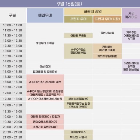 정선아리랑제 행사표