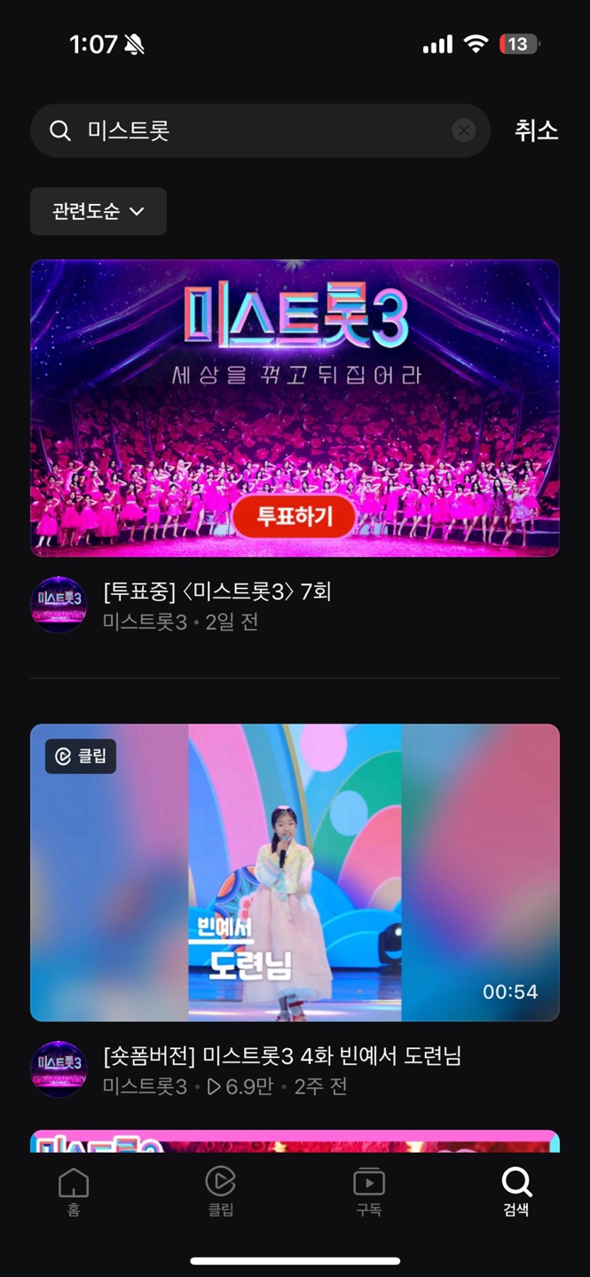 미스트롯3 투표페이지2