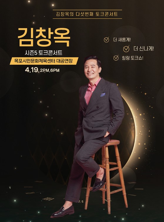 김창옥 토크 콘서트 티켓예매 및 공연일정