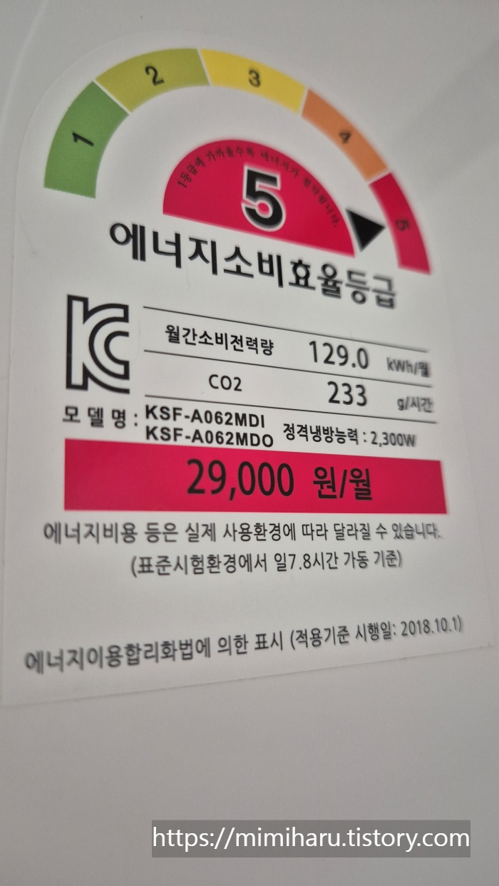 에너지소비효율등급 스티커 사진