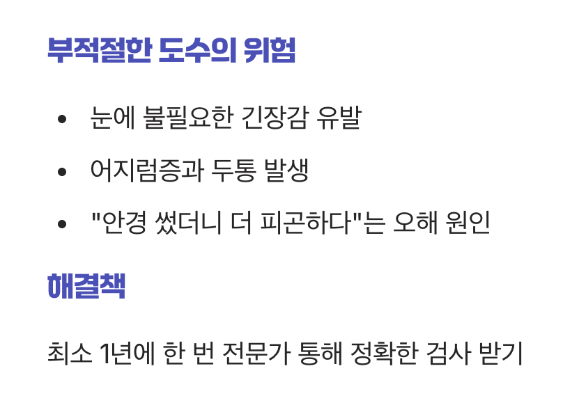 내 눈에 꼭 맞는 '도수' 찾기