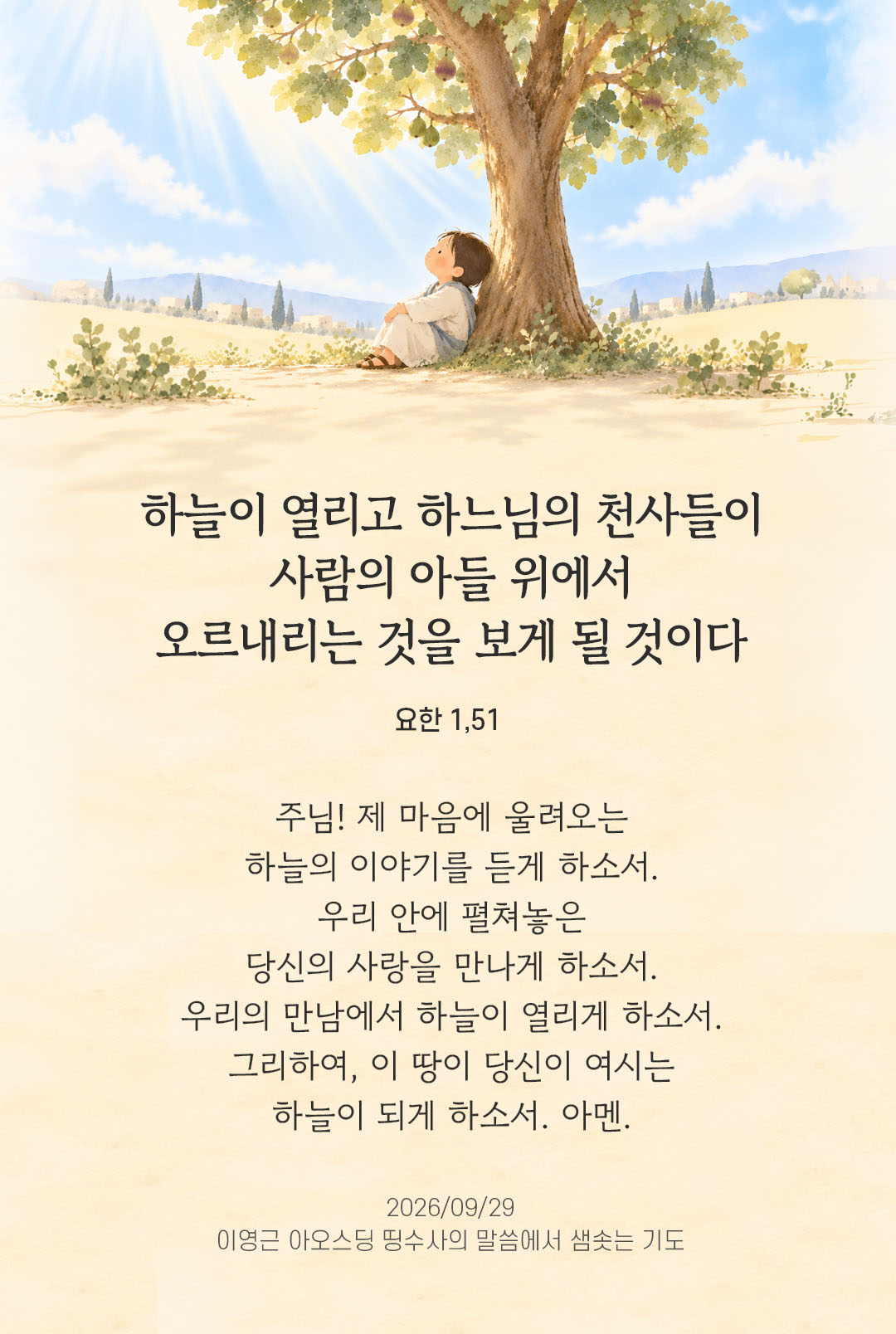 하늘이 열리고 하느님의 천사들이 사람의 아들 위에서 오르내리는 것을 보게 될 것이다. (요한 1,51) 말샘기도 이미지