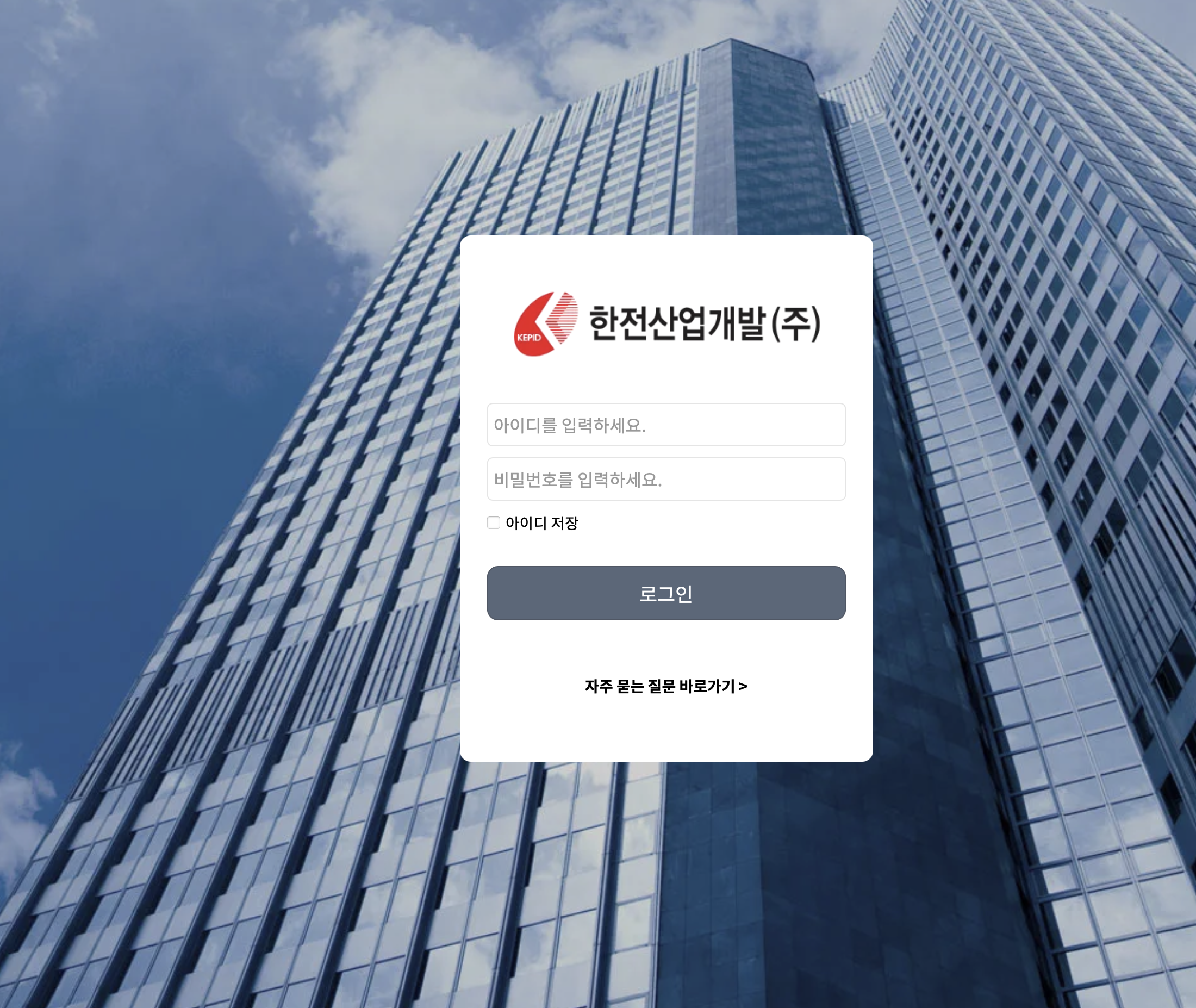 한전산업개발 법정필수교육 사이버연수원 (kepid.champstudy.com)