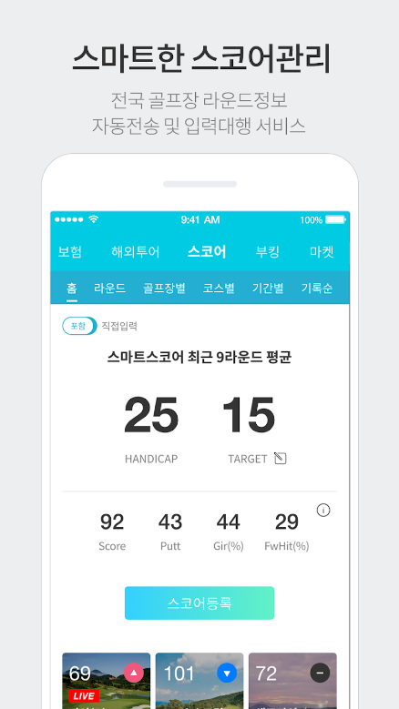 스마트스코어, 스코어, 부킹, 마켓, 투어, 골프장정보, 스마트 스코어 앱