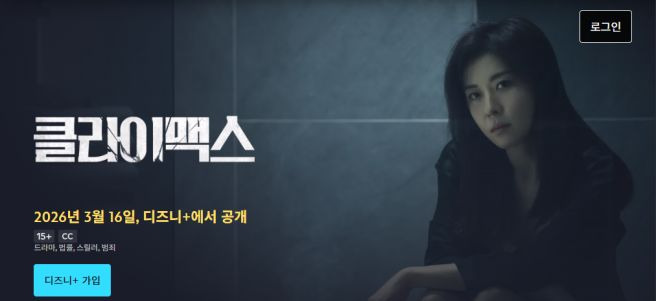 클라이맥스 주지훈 야망 검사 방태섭 캐릭터 스틸컷 모습