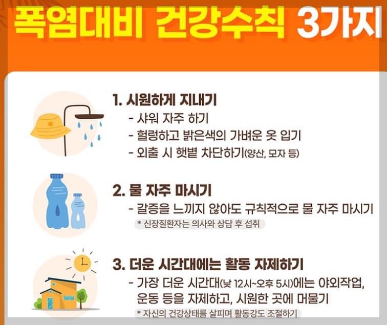 온열질환-예방수칙