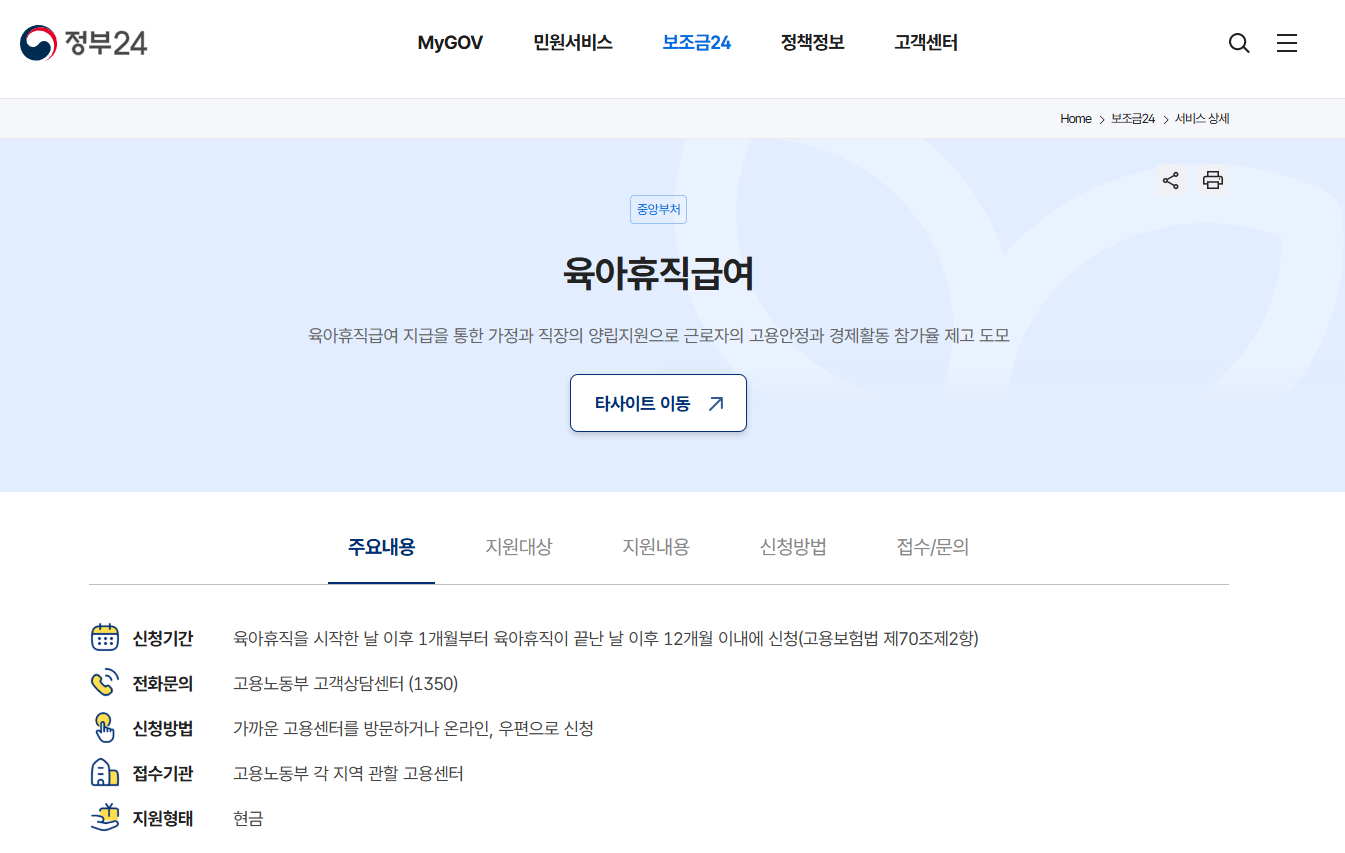 육아휴직 사후지급금 육아휴직급여 사후지급금 신청방법 알아보기