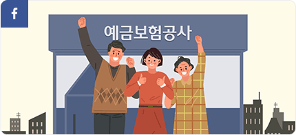 예금자 보호 한도 1억
