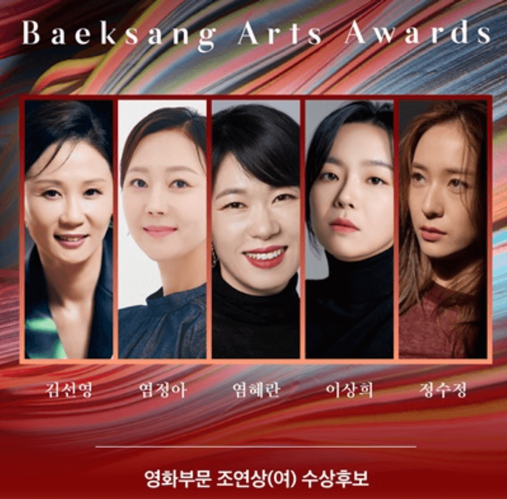2024 제60회 백상예술대상 영화 드라마 예능 연극 부문 후보 및 실시간 중계 방송