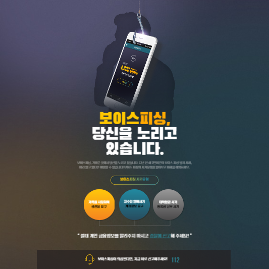 보이스피싱, 스미싱 피해 필수 예방법