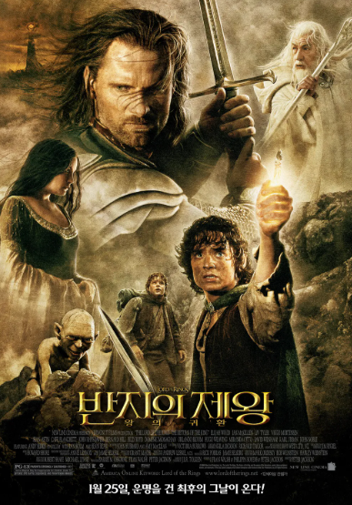 영화 반지의 제왕 포스터