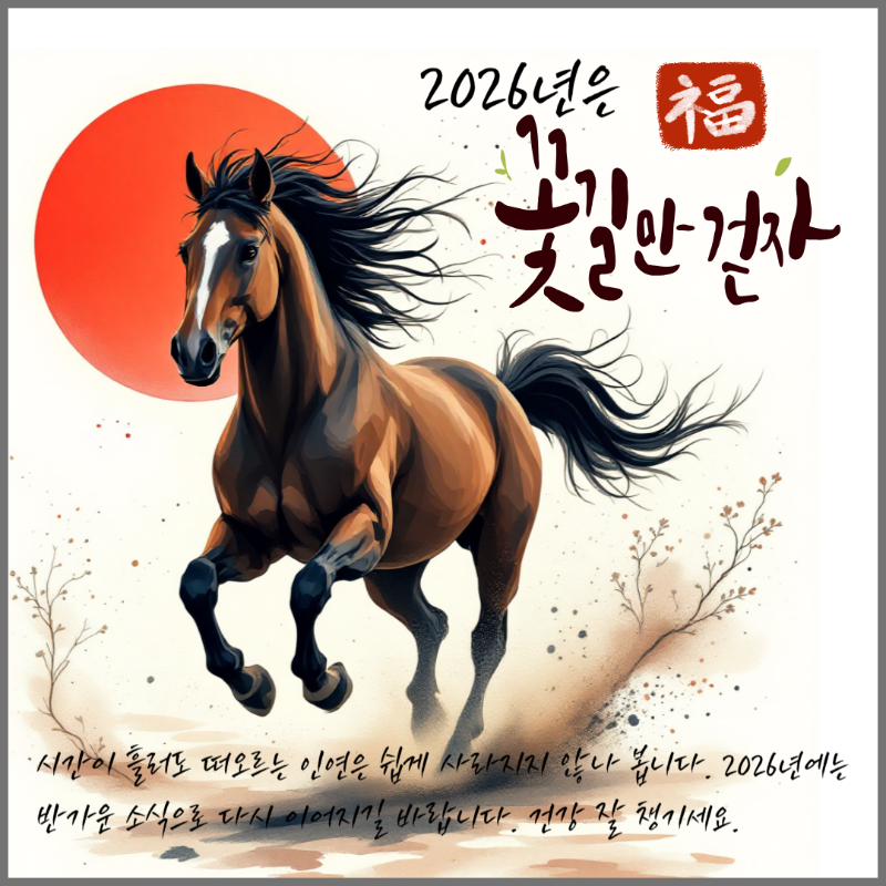 2026 새해 인사말 이미지
