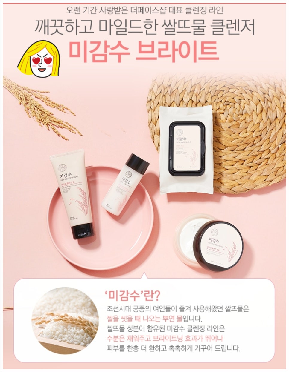 미감수 클렌징크림