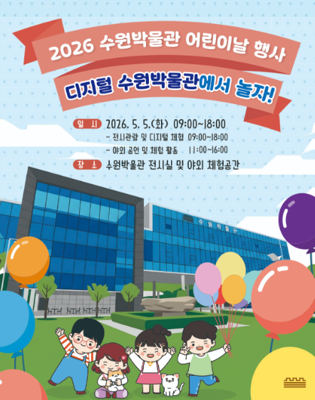 수원어린이날 행사