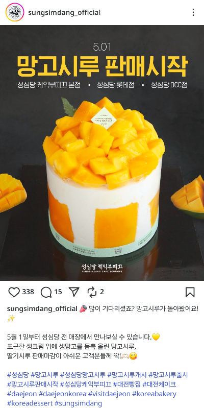 성심당 인스타