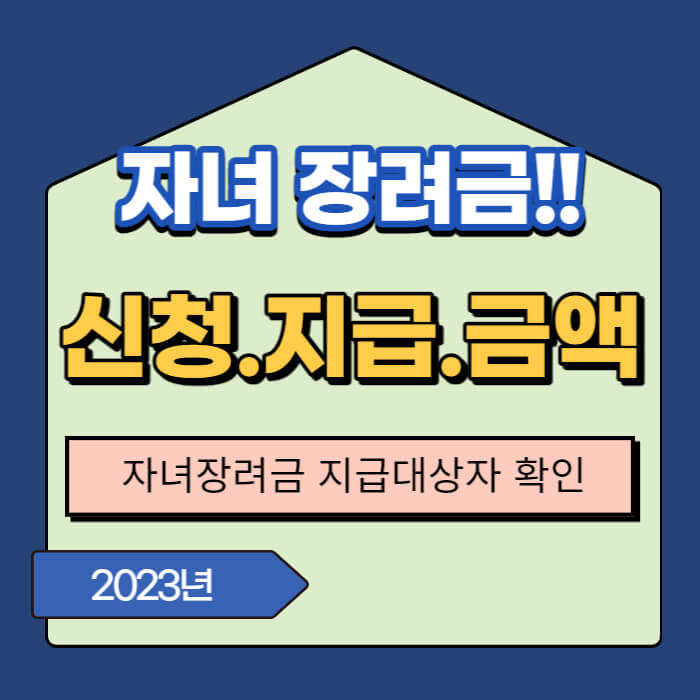 자녀장려금 신청