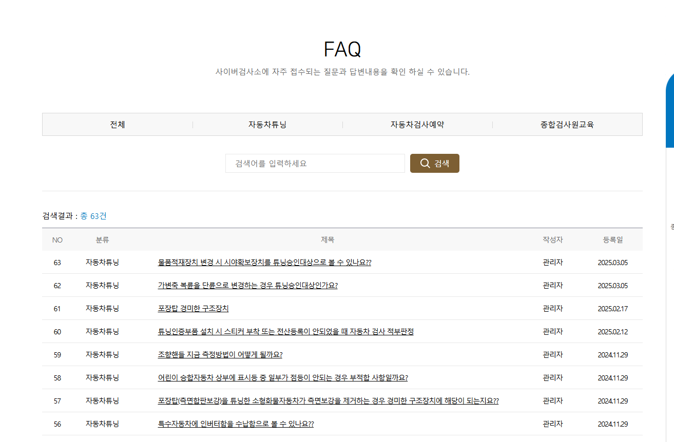 자동차검사 기간 조회 및 예약하기