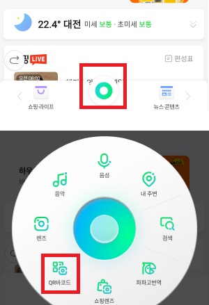 네이버-스마트폰-로그인-QR스캔-메뉴