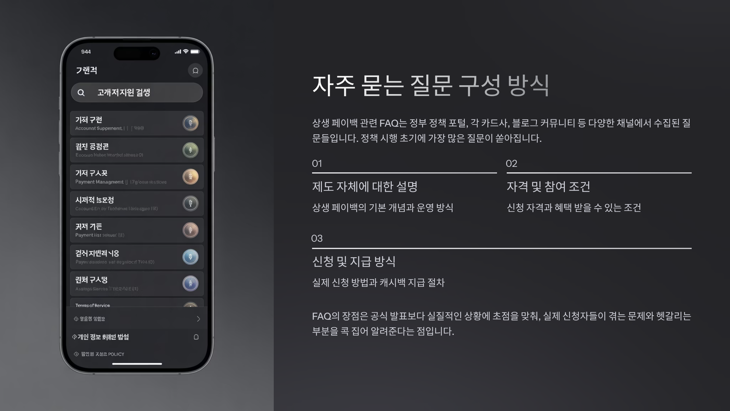 자주 묻는 질문 구성 방식