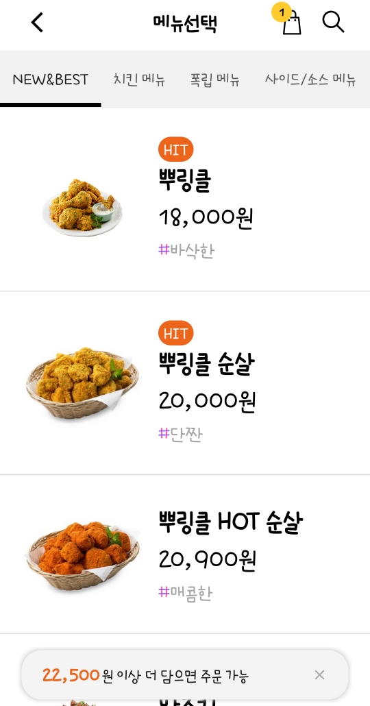 카카오톡 모바일 교환권 BHC 치킨 주문하기 메뉴변경 가능