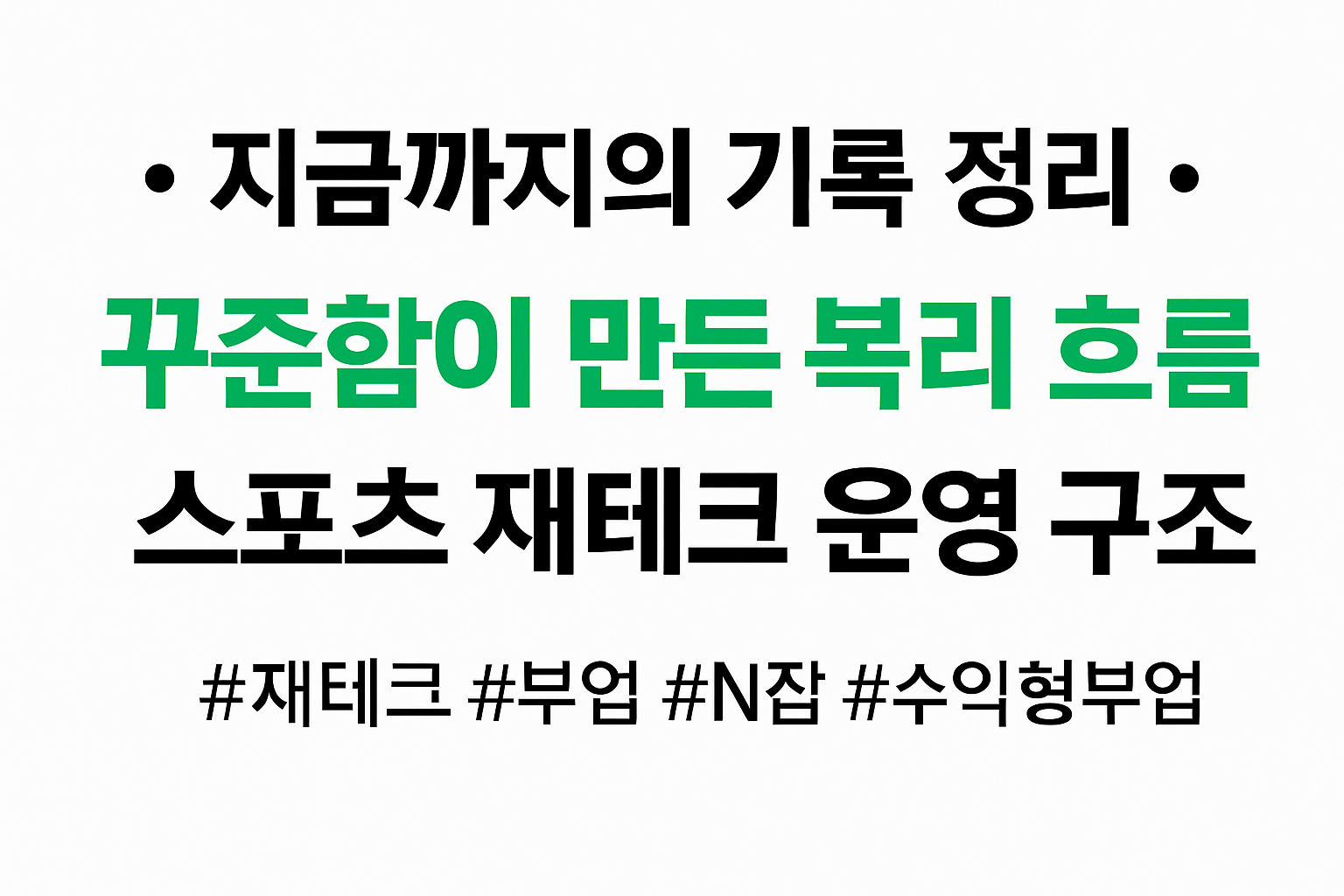 복리 흐름 대표 이미지