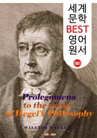 정신현상학 게오르그 빌헬름 프레드리히 헤겔 철학적 체계_25