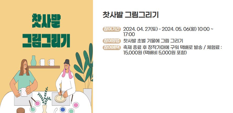 문경찻사발축제